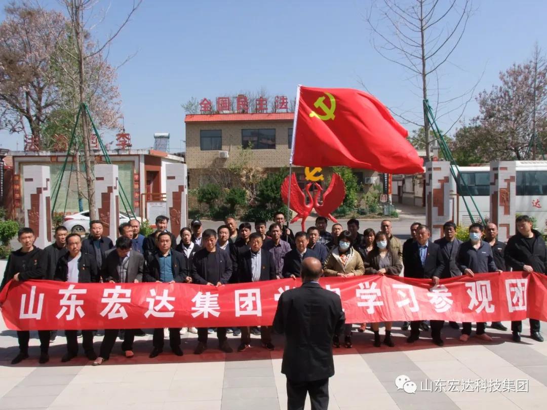 山东博鱼官方（中国）总部集团举办党史学习教育活动