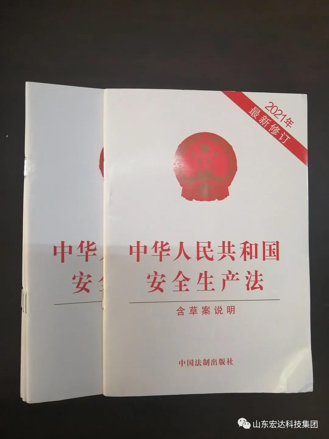 记住！新《安全生产法》今日起施行------博鱼官方（中国）总部集团召开安全生产专题会议