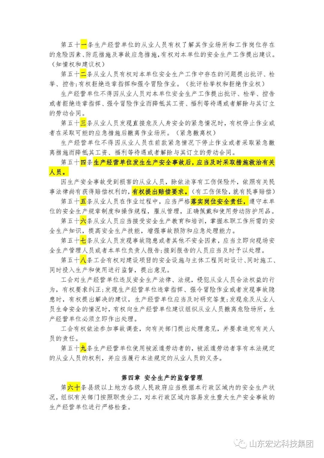 记住！新《安全生产法》今日起施行------博鱼官方（中国）总部集团召开安全生产专题会议