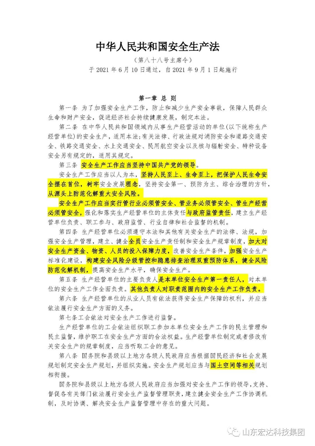 记住！新《安全生产法》今日起施行------博鱼官方（中国）总部集团召开安全生产专题会议